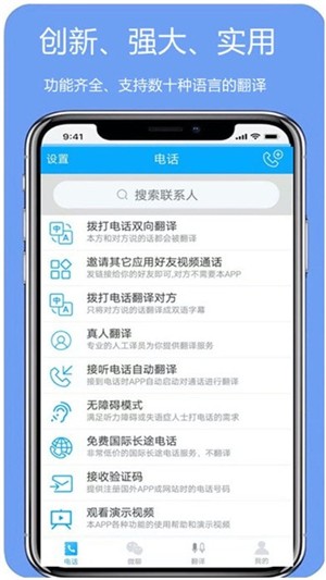 亲爱的翻译官iOS