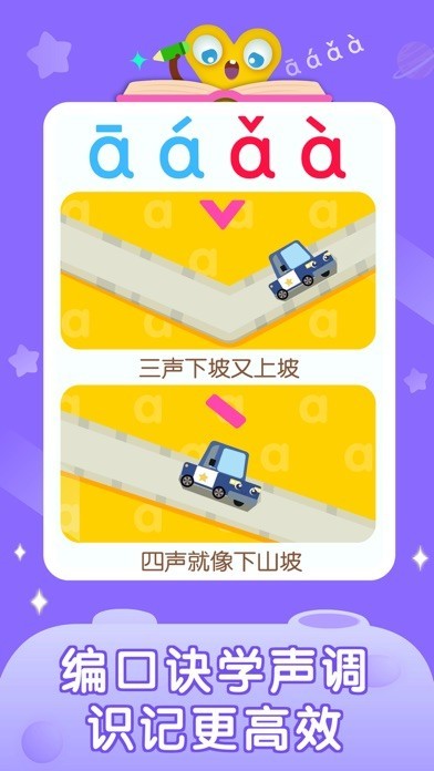 拼音星球-学龄前汉字拼音拼读启蒙平台