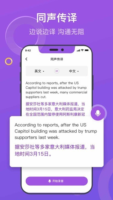 蘑菇翻译iOS