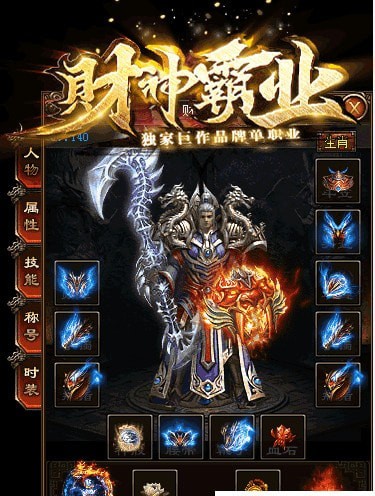 财神霸业传奇打金版