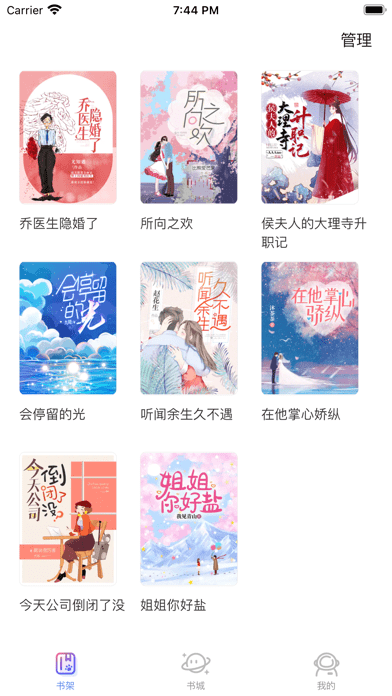 特盐阅读iOS