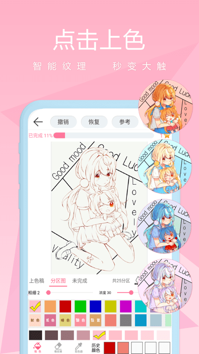 漫芽糖涂色iOS
