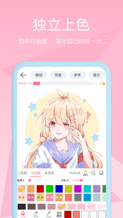 漫芽糖涂色iOS