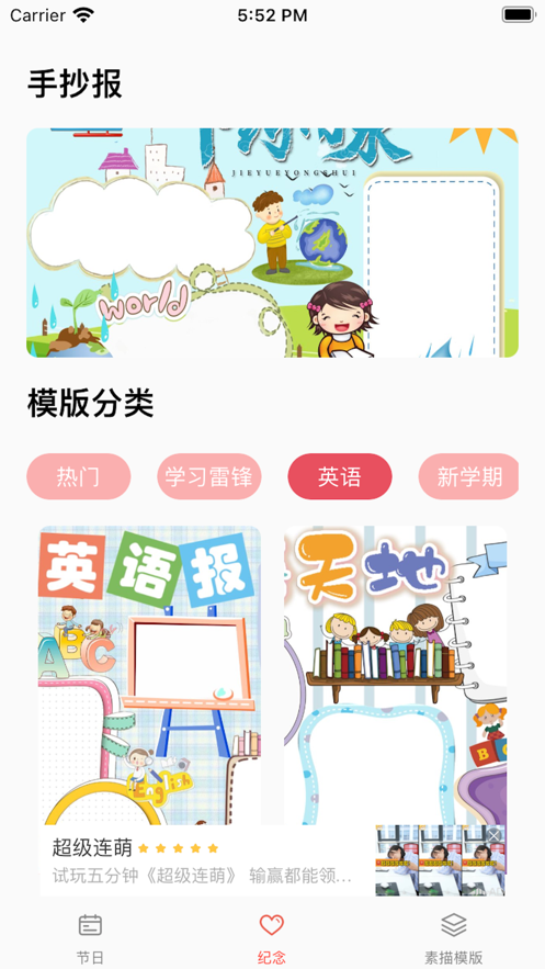 手抄素写画报iOS