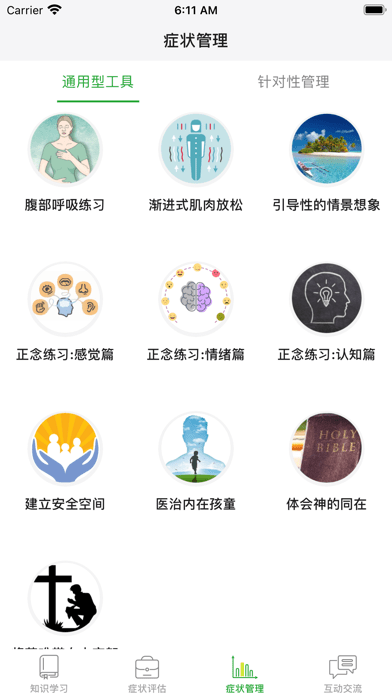 整合心理iOS