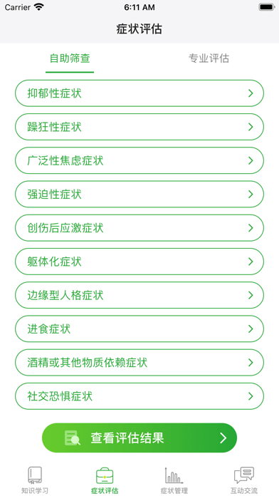 整合心理iOS