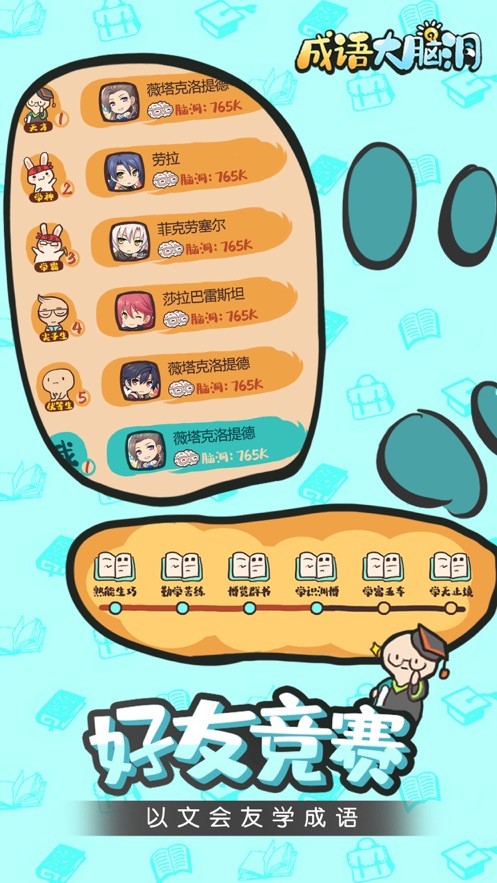 成语大脑洞iOS