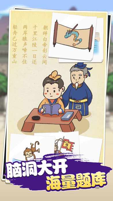 成语大学士iOS