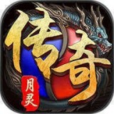 月灵传奇打金版 v1.0