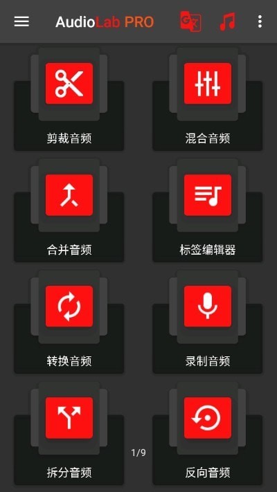 audiolab专业版