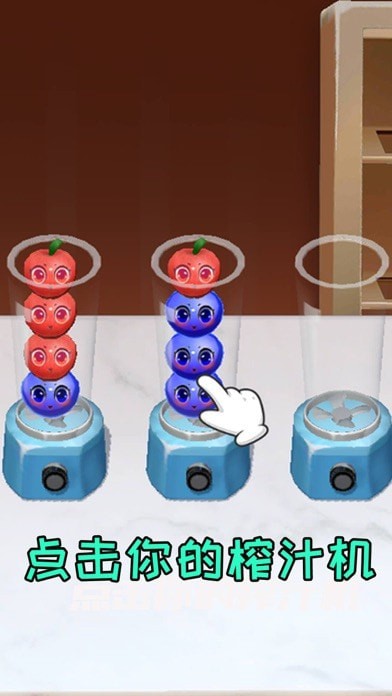 疯狂榨汁机