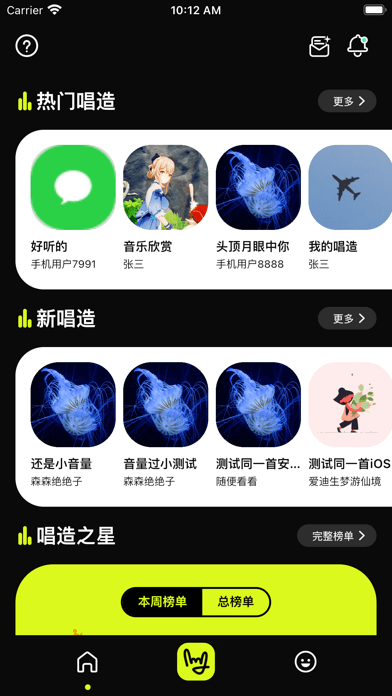 唱造iOS版