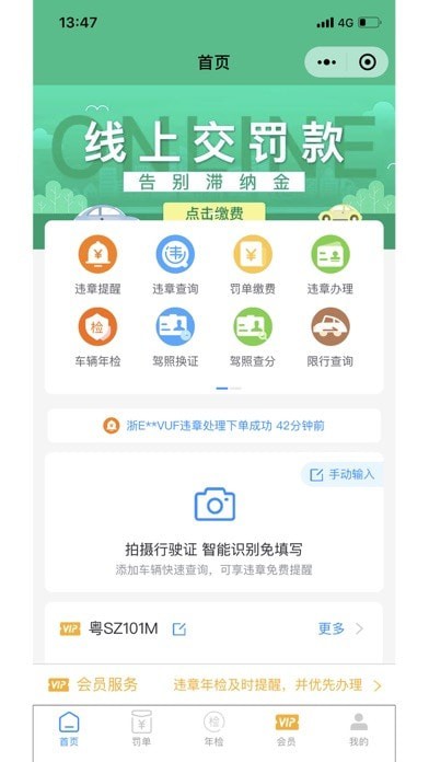 123123违章查询苹果版