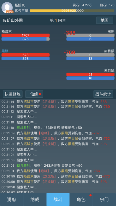 文字修仙传说iOS版