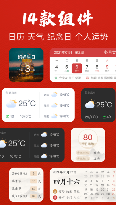 指尖万年历iOS版
