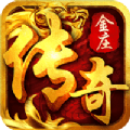 金庄传奇打金版 v1.76