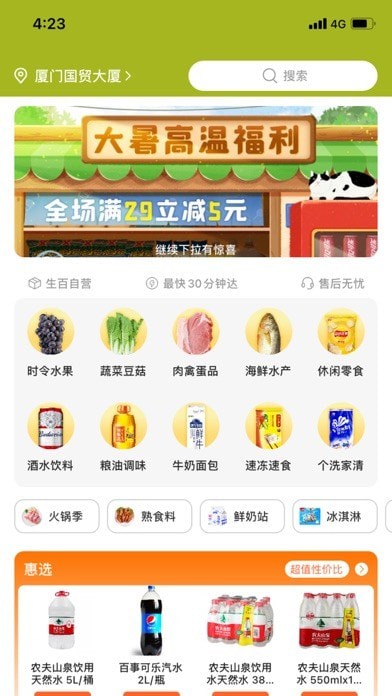 生百超市iOS