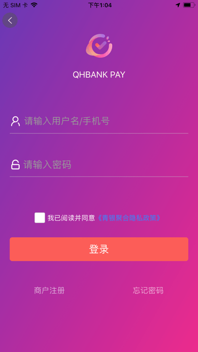 青行支付iOS