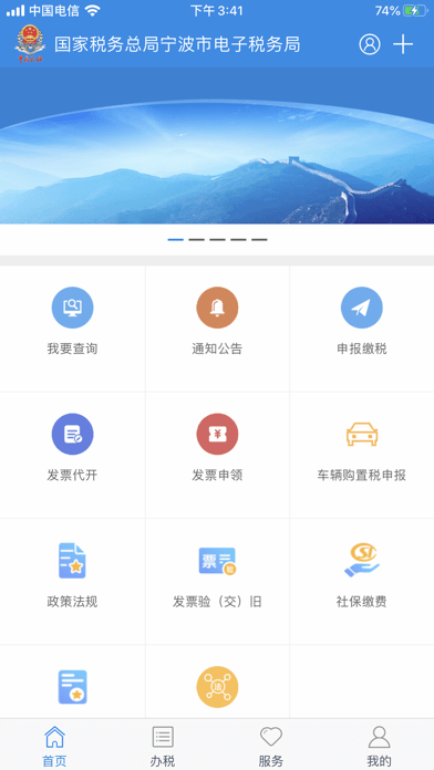宁波税务iOS