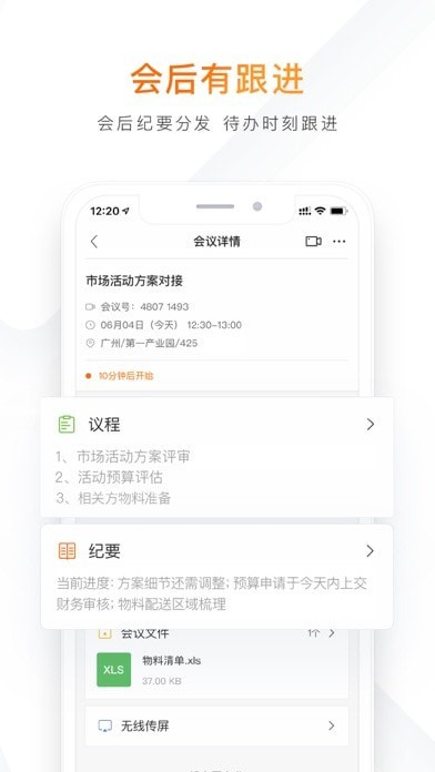 迈聆会议iOS