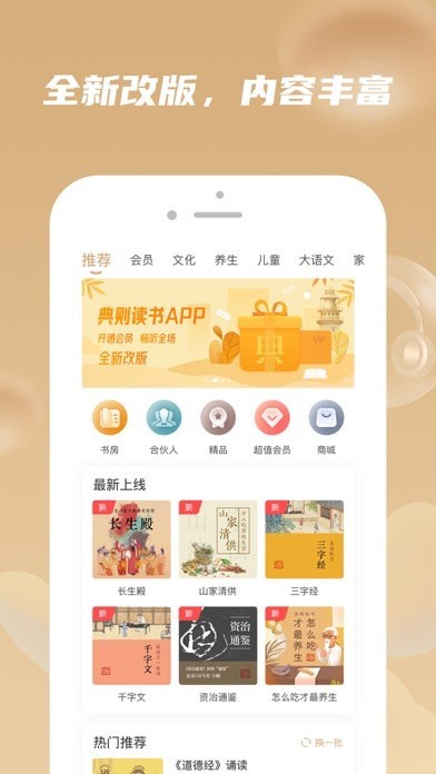 典则读书iOS