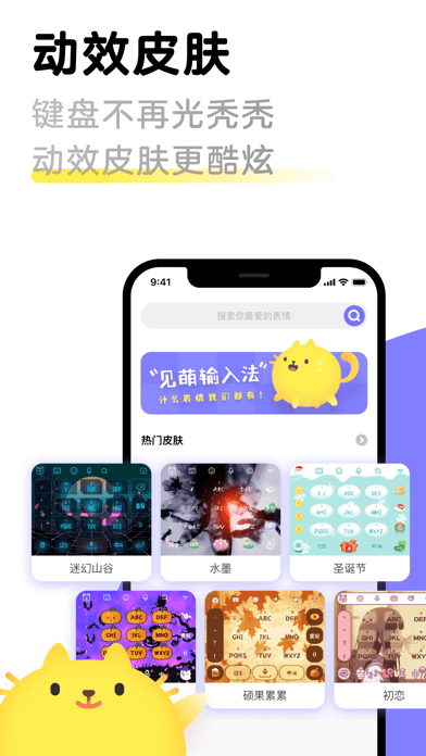 见萌输入法iOS