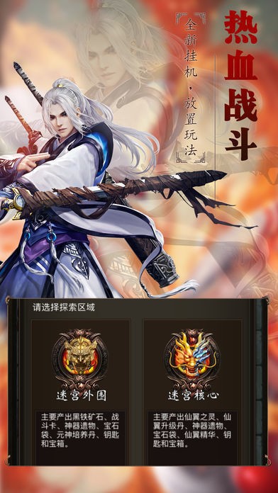 散人传奇经典版