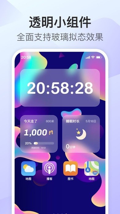 我的桌面iScreen苹果版
