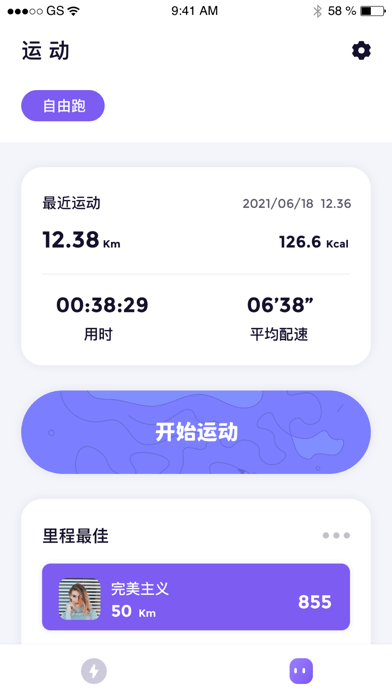 觉醒运动iOS