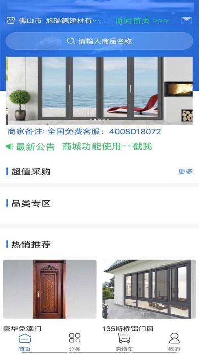 華夏建材商城iOS
