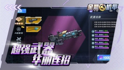 全能机甲iOS