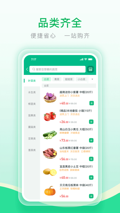 莼鲜买菜iOS