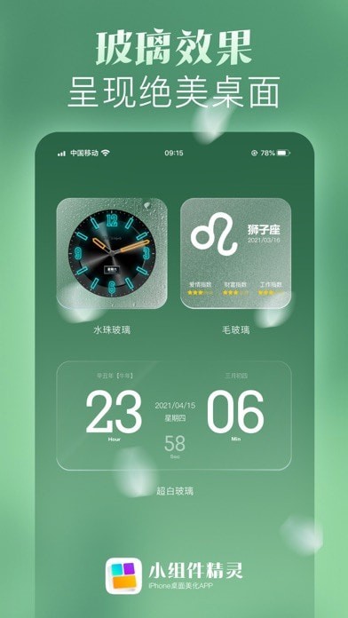 小组件精灵iOS