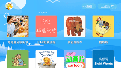 海尼曼分级阅读iOS