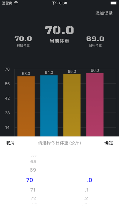 美他体重日志ios