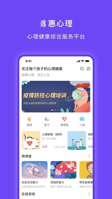 豸惠心理iOS