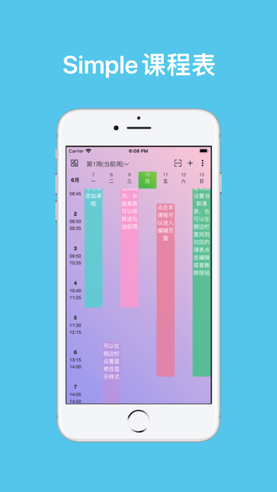 Simple课程表iOS