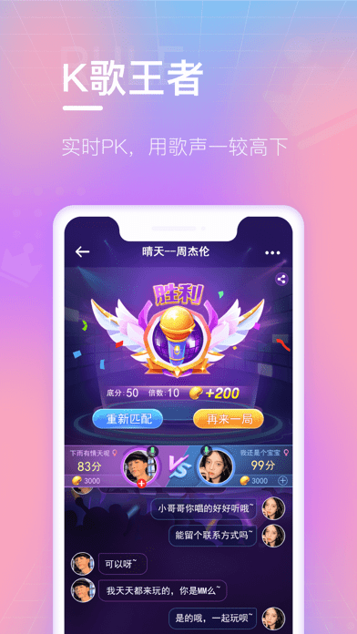 欢乐斗歌iOS