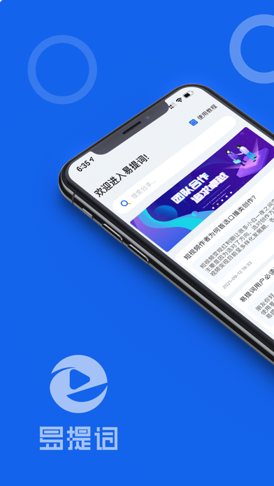 易提词—Ai人工智能口播提词器