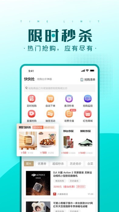 快快抢iOS