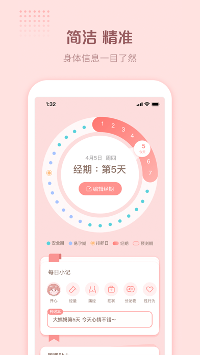 暖暖小月事iOS