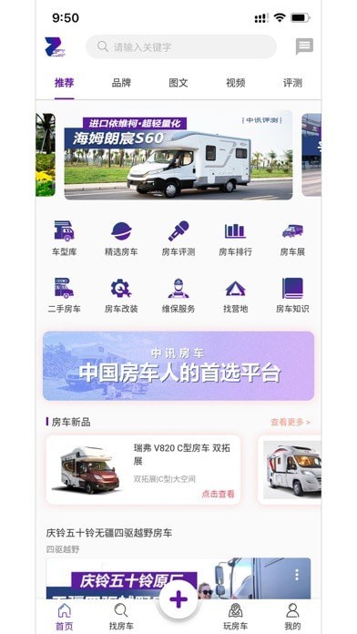 中讯房车iOS