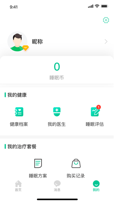 智慧云睡眠iOS