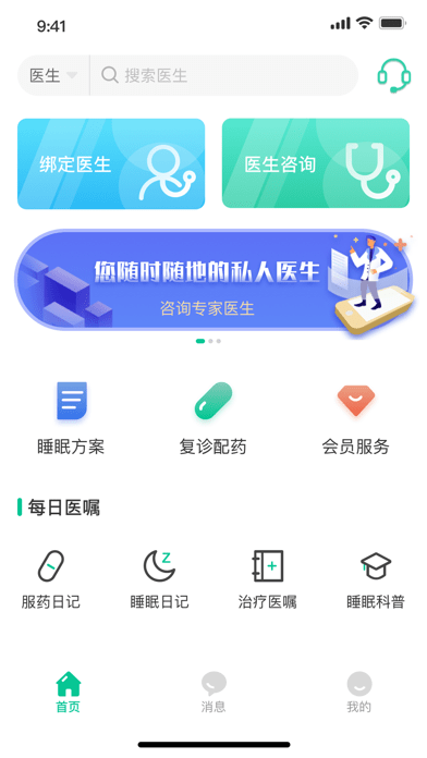 智慧云睡眠iOS