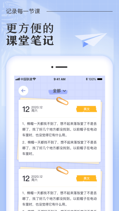 八点课程表iOS