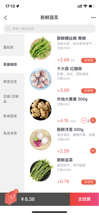 掌上菜市iOS