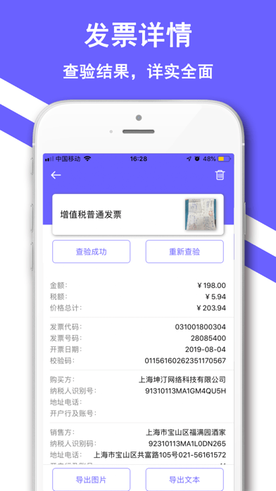 发票帮iOS