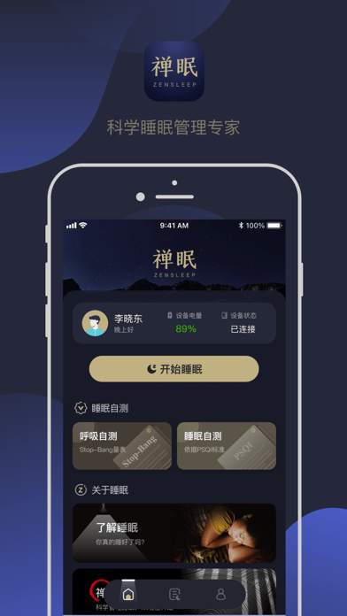 禅眠iOS
