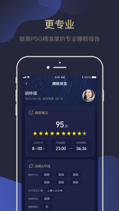 禅眠iOS