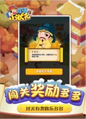 猜成语小状元iOS